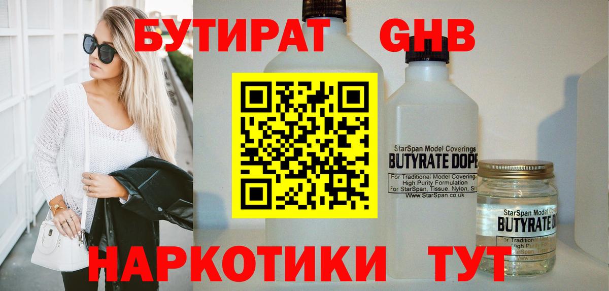 Курчалой  Бутират бутандиол  Вход с VPN 