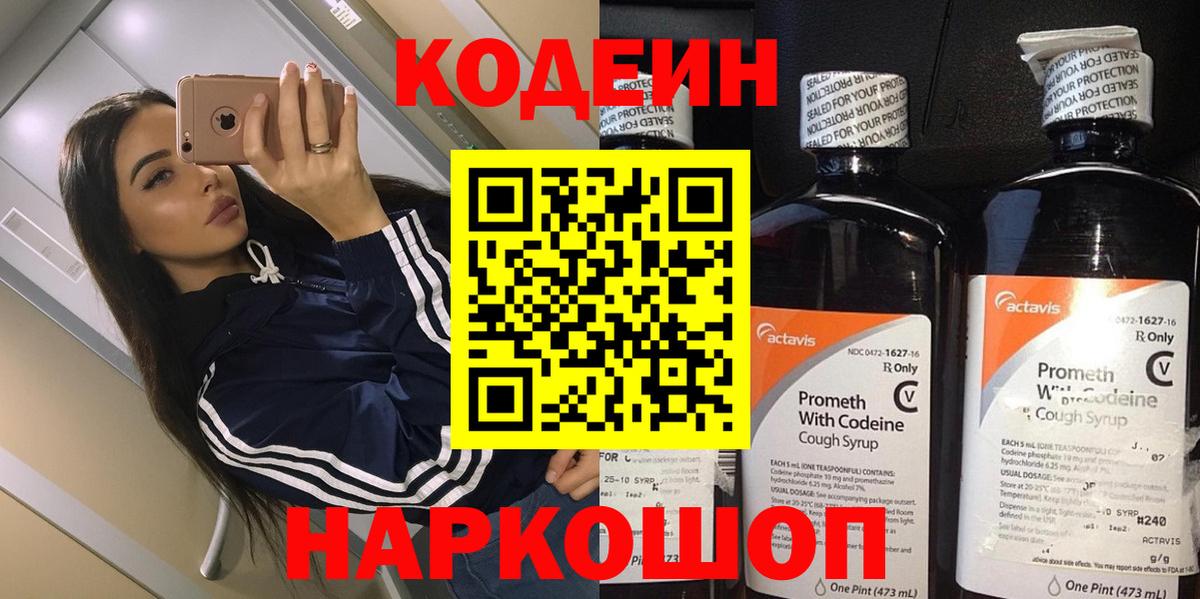 Кодеин Purple Drank  Вход с VPN  Курчалой  Codein напиток Lean (лин) 