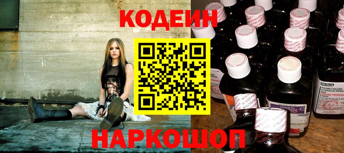 Codein напиток Lean (лин) Курчалой